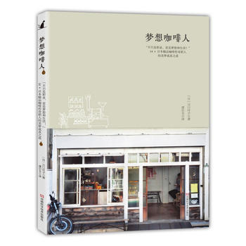 夢想咖啡人 pdf epub mobi 電子書 下載