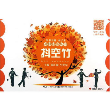 抖空竹(附光盘)/社区晨练丛书 张汇敏,牛爱军 pdf epub mobi 电子书 下载