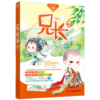 兄长2 9787517113454 中国言实出版社 pdf epub mobi 电子书 下载