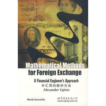 外汇用的数学方法 9787510005398 世界图书出版公司 pdf epub mobi 电子书 下载