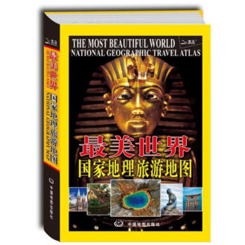 美世界 9787503180217 中國地圖齣版社 pdf epub mobi 電子書 下載