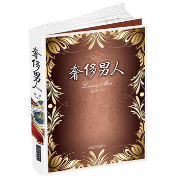 男人——男女系列 9787807539599 哈尔滨出版社 pdf epub mobi 电子书 下载