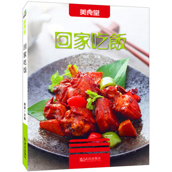 迴傢吃飯 9787558202605 武漢齣版社 pdf epub mobi 電子書 下載