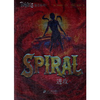 隧道系列 5 进攻 pdf epub mobi 电子书 下载