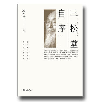 三松堂自序 pdf epub mobi 电子书 下载