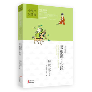 菜根谭 心经 9787514317626 现代出版社 pdf epub mobi 电子书 下载