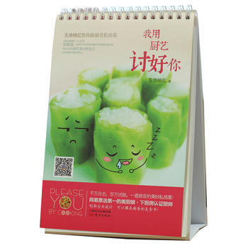 我用廚藝討好你 pdf epub mobi 電子書 下載