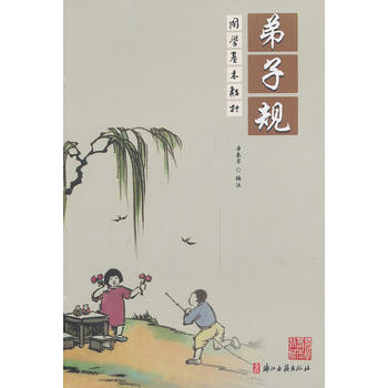 弟子规 房春草注 pdf epub mobi 电子书 下载