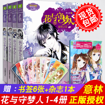 意林小小姐冒险励志系列图书 淑女文学馆 花与守梦人1/2/3/4全套4本打包青春校园言情心灵鸡汤小说 pdf epub mobi 电子书 下载