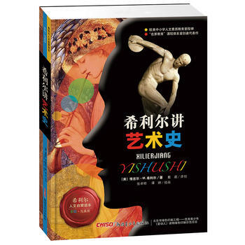 希利尔讲艺术史-彩绘.写真版 pdf epub mobi 电子书 下载