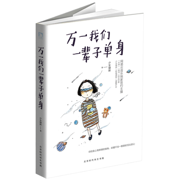 万一我们一辈子单身 pdf epub mobi 电子书 下载