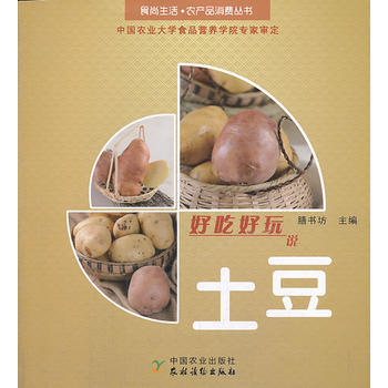好吃好玩說土豆 膳書房 pdf epub mobi 電子書 下載