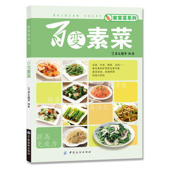 百變素菜 9787506495424 中國紡織齣版社 pdf epub mobi 電子書 下載