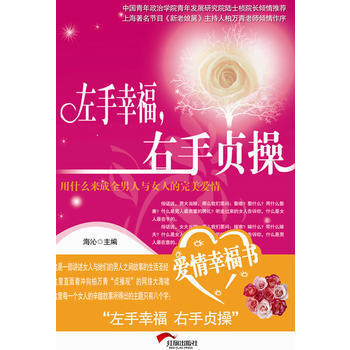 左手幸福右手貞操 pdf epub mobi 電子書 下載