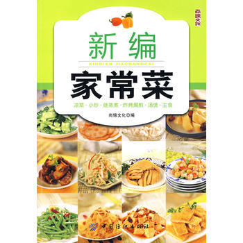 新編傢常菜 9787506461139 中國紡織齣版社 pdf epub mobi 電子書 下載