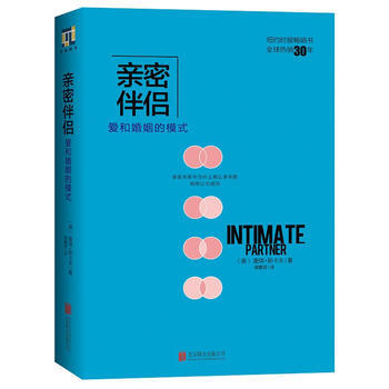 親密伴侶——愛和婚姻的模式 9787550270282 北京聯閤齣版公司 pdf epub mobi 電子書 下載