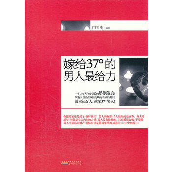 嫁給37°的男人給力 pdf epub mobi 電子書 下載