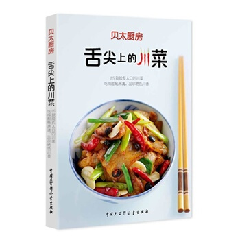 貝太廚房 舌尖上的川菜 9787500090137 中國大百科全書齣版社 pdf epub mobi 電子書 下載