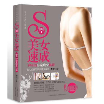S型美女速成：神奇的卧室秘籍 pdf epub mobi 电子书 下载