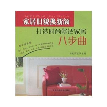 居舊貌換新顔-打造時尚舒適居八步麯 pdf epub mobi 電子書 下載