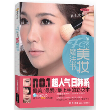 爱的美妆魔法书 9787546919515 新疆美术摄影出版社 pdf epub mobi 电子书 下载