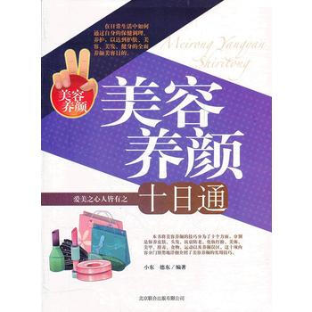 美容养颜 十日通 9787550204881 北京联合出版公司 pdf epub mobi 电子书 下载