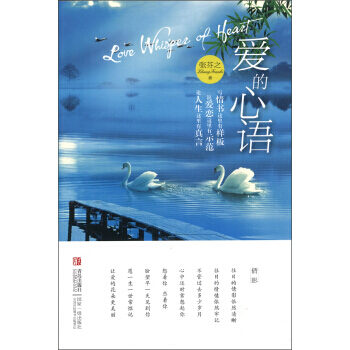 愛的心語 9787543682511 青島齣版社 pdf epub mobi 電子書 下載