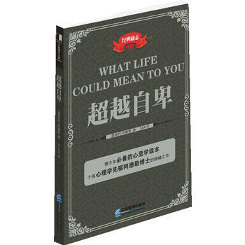 自卑 9787516406335 企业管理出版社 pdf epub mobi 电子书 下载