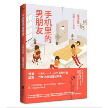 手机里的男朋友 pdf epub mobi 电子书 下载