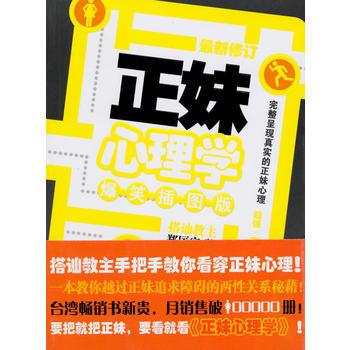 正妹心理學 9787807607137 南方齣版社 pdf epub mobi 電子書 下載