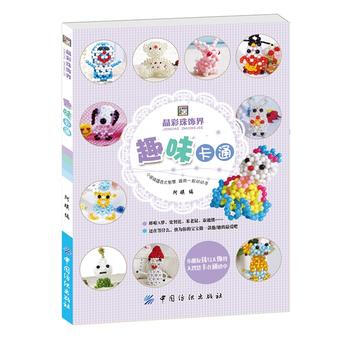 趣味卡通 9787518008339 中國紡織齣版社 pdf epub mobi 電子書 下載