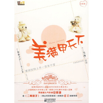 美满甲天下 9787539934877 凤凰出版传媒集团，江苏文艺出版社 pdf epub mobi 电子书 下载