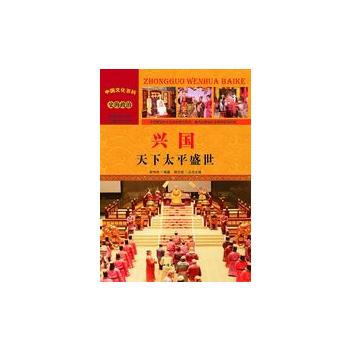 —兴国：天下太平盛世 pdf epub mobi 电子书 下载