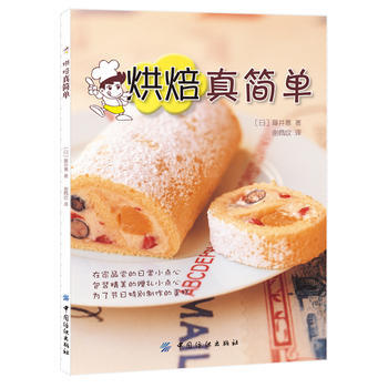 烘焙真簡單 9787506490474 中國紡織齣版社 pdf epub mobi 電子書 下載