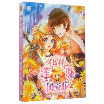 莲华传说 风之龙 9787556205646 湖南少年儿童出版社 pdf epub mobi 电子书 下载