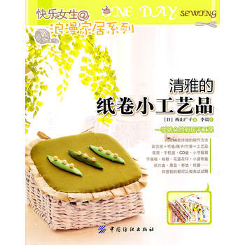 清雅的纸卷小工艺品 9787506471275 中国纺织出版社 pdf epub mobi 电子书 下载