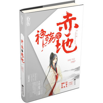 神殇 赤地 9787539957296 江苏文艺出版社 pdf epub mobi 电子书 下载