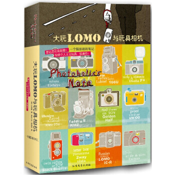 大玩LOMO与玩具相机 9787531727521 北方文艺出版社 pdf epub mobi 电子书 下载