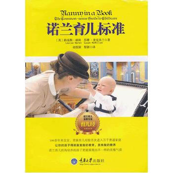 諾蘭育兒標準 9787562468486 重慶大學齣版社 pdf epub mobi 電子書 下載