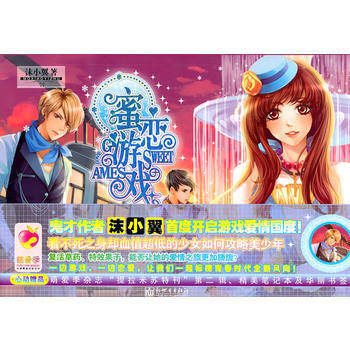 蜜恋游戏 沫小翼 新世界出版社 pdf epub mobi 电子书 下载