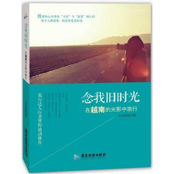 在越南的光影中旅行 七月娃娃 pdf epub mobi 电子书 下载