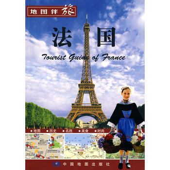 地图伴旅：法国 pdf epub mobi 电子书 下载
