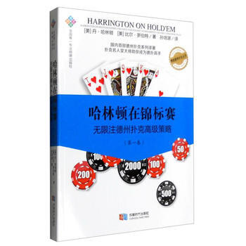 哈林顿在锦标赛(卷) 9787546413372 成都时代出版社 pdf epub mobi 电子书 下载