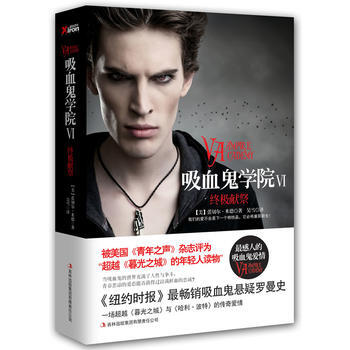 吸血鬼学院6 9787553410302 吉林出版集团有限责任公司 pdf epub mobi 电子书 下载