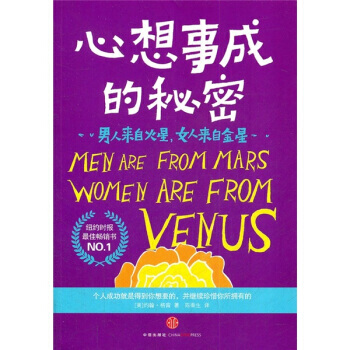 男人來自火星，女人來自金星：心想事成的秘密 9787508629896 中信齣版社，中信齣 pdf epub mobi 電子書 下載