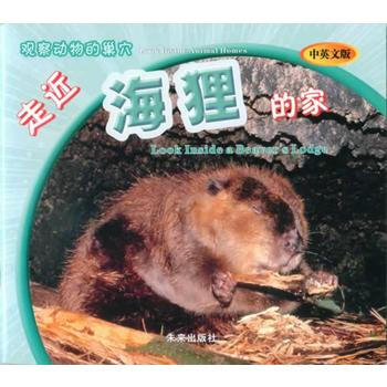 走近海狸的 (美)皮特森,周全 pdf epub mobi 电子书 下载