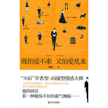 既怕愛不來 又怕愛亂來 9787213048340 浙江人民齣版社 pdf epub mobi 電子書 下載