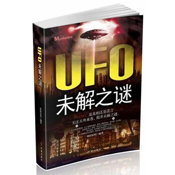 UFO未解之谜 9787802326132 时事出版社 pdf epub mobi 电子书 下载