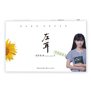饶雪漫:左耳(修订版) pdf epub mobi 电子书 下载