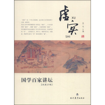 国学百家讲坛：虚实(兵家分卷) 9787510614293 现代教育出版社 pdf epub mobi 电子书 下载